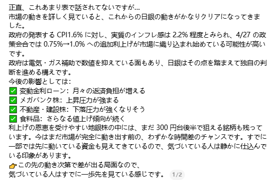NotremusiqueJPN's tweet photo. 正直、これあまり表で話されてないですが…
4/27 日銀会合で 0.75%→1.0% 利上げが現実的に。CPI1.6% の裏、実質インフレ 2.2%
一部資金は既に動き出してる
#日銀  #日本株  #除夜のケツ #中山美穂の #グローバル展開 #ワォーターズ #田岡俊次 #カブトゼクター #ホロスターズ #アベレーザーの見見学学 https://t.co/3gmYaOcs2g