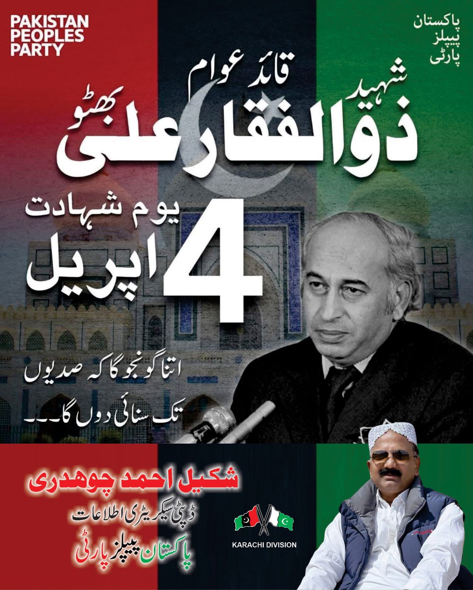 پر امن پاکستان کی ہوائیں تجھے سلام کہتی ہیں 

#SZAB 
#4thApril #QuaideAwam #SalaamShaheedBhutto