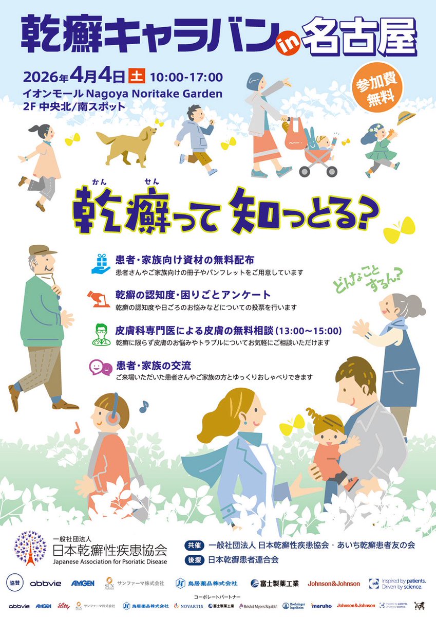 一般社団法人日本乾癬性疾患協会 tweet media