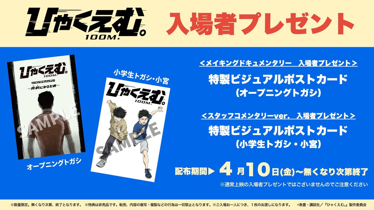 劇場アニメ『ひゃくえむ。』公式【𝟗.𝟏𝟗(𝐅𝐫𝐢)公開】 tweet media