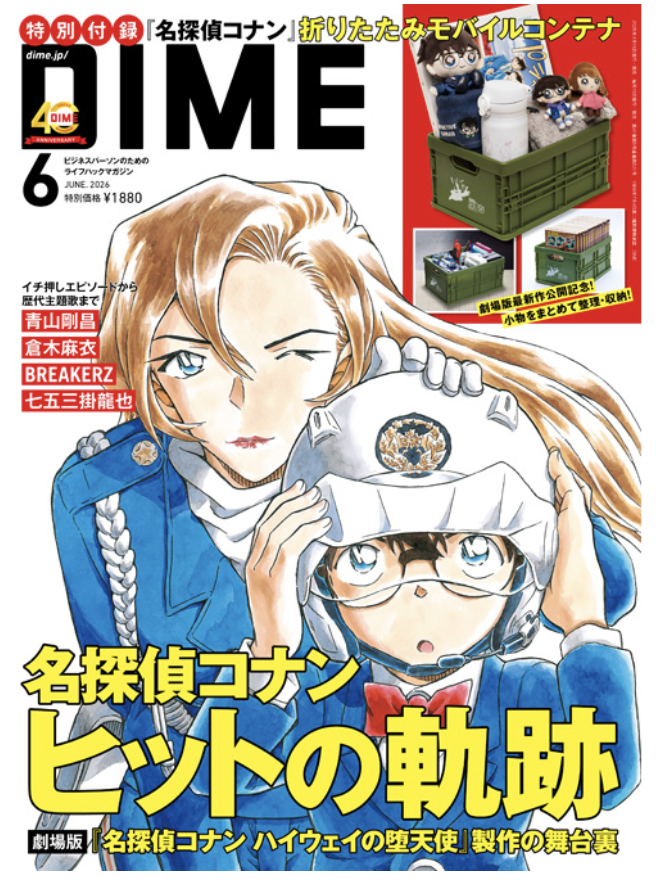 DIME編集部 tweet media