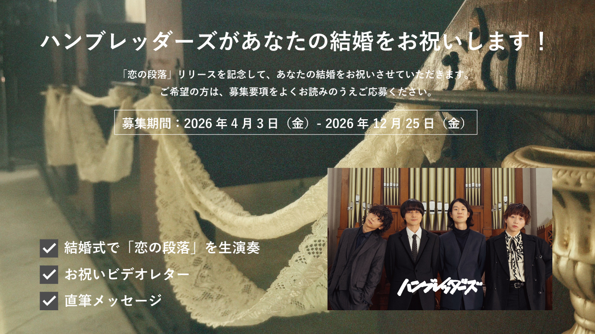 ハンブレッダーズ tweet media