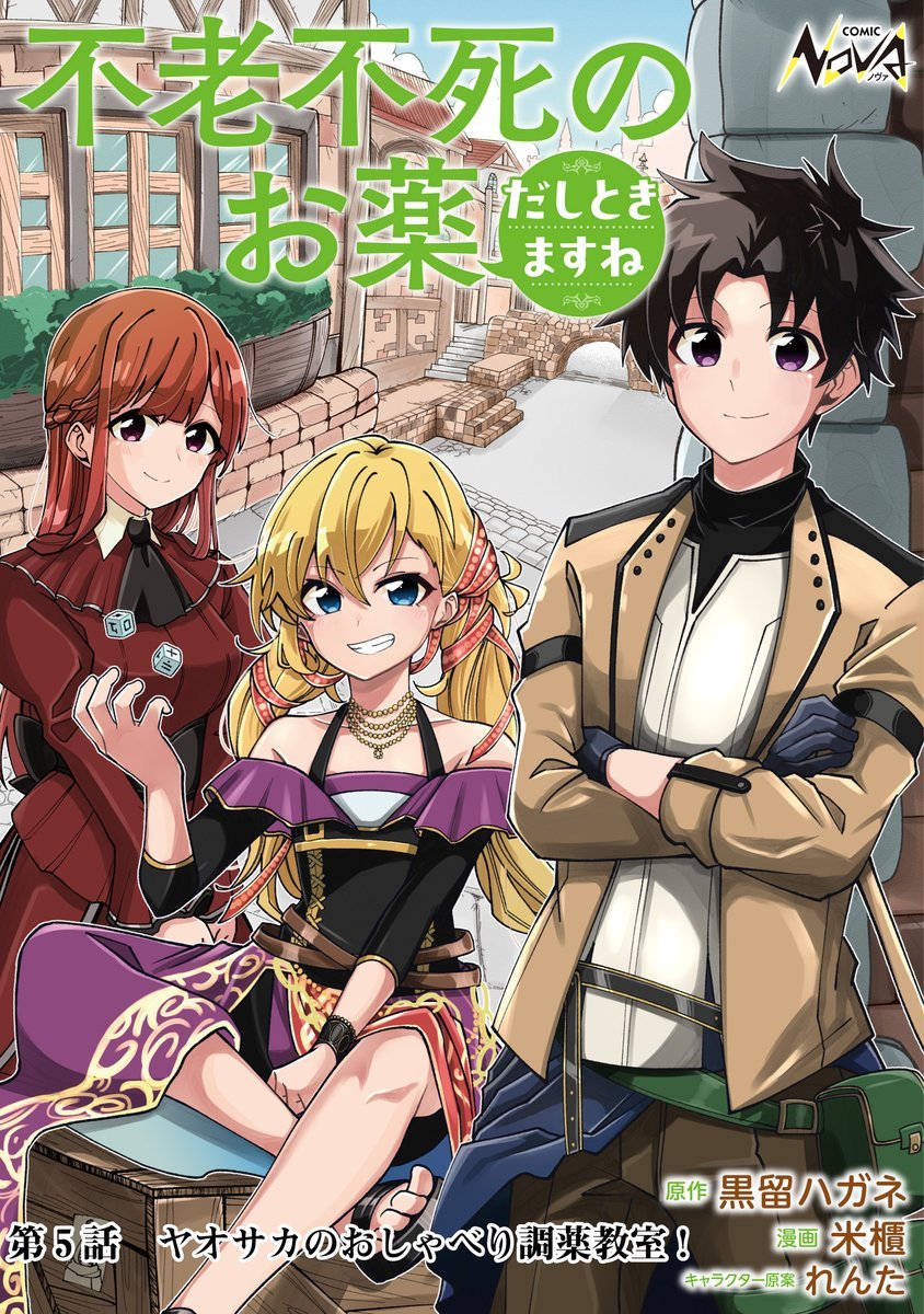 コミックノヴァ公式 tweet media