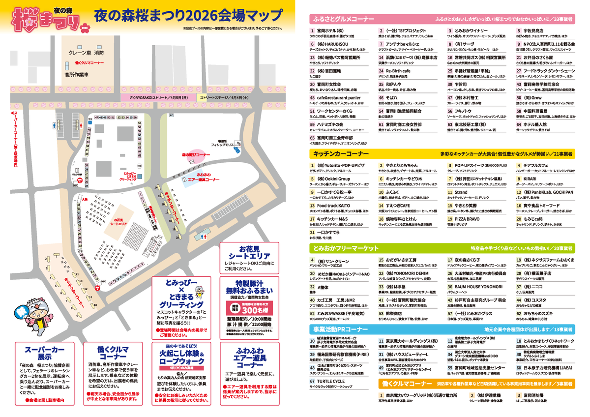 🌟ブース出展のお知らせ🌟 今週末、富岡町で「夜の森桜まつり2026」が