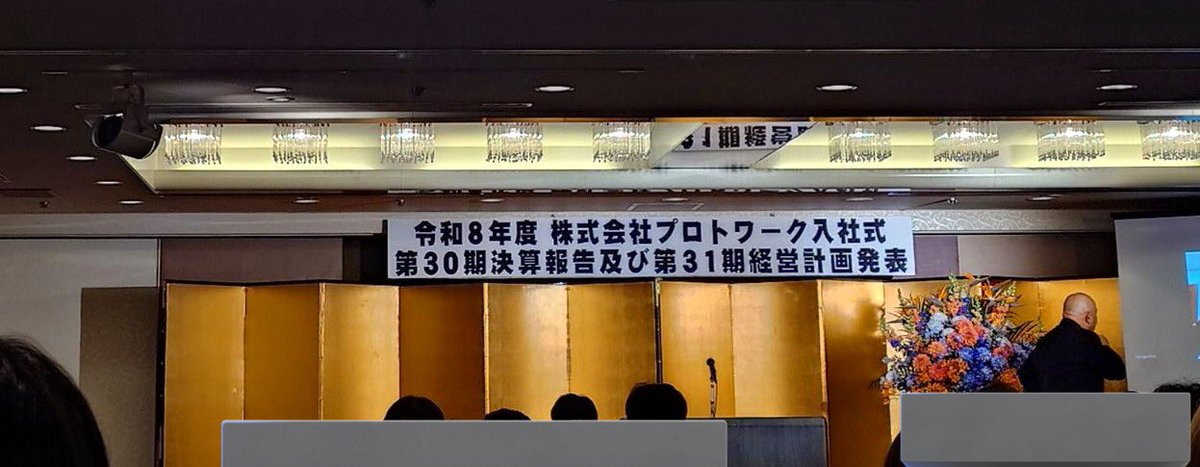 plotwork_0823's tweet photo. 4月1日、プロトワークは
無事に7人の新入社員を迎えることができました！🌸
入社式を終え、新人研修がスタートしています。 
真剣に学ぶ姿を見守りつつ、サポートしていきたいと思います💪
#春から社会人  #製造業 #モノづくり https://t.co/1TvYsLGQSl