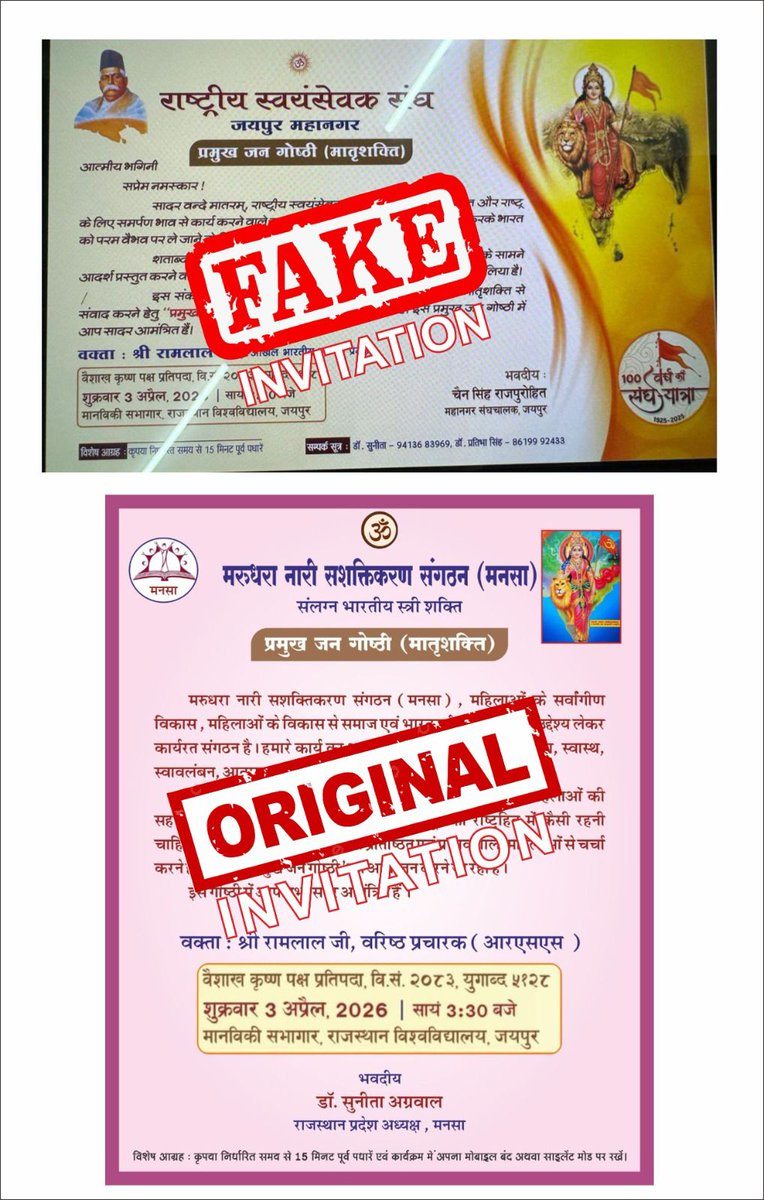 राजस्थान विश्वविद्यालय में आयोजित यह आयोजन राष्ट्रीय स्वयंसेवक संघ से जुड़ा नहीं है, बल्कि ‘मनसा’ नामक महिला समूह द्वारा संचालित एक रचनात्मक और समाजोपयोगी पहल है।

इसके बावजूद कुछ कांग्रेस एवं यूथ कांग्रेस से संबंधित लोगों द्वारा कथित रूप से आरएसएस का फर्जी आमंत्रण पत्र तैयार कर