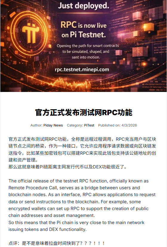 PiDayAPP's tweet photo. Smart contracts are the core of DeFi!
Furthermore, it extends to basic configuration services such as launchpad, DEX, RPC, etc.
And all of these are for the liquidity and usage scenarios of 'coin', of course, these are flows with defi as their attribute, inevitably leading to new wealth games.
So, what we can make clear is that starting from 2026, Pinnetwork will add two major tags: AI+DeFi.
If you don't agree with my opinion, then you can refer to the speech at Cfan's Miami Consensus Conference on May 6th this year and the development of Pinetwo in 2026.

#pinetwork  #pirpc  #pilaunchpad  #pinews