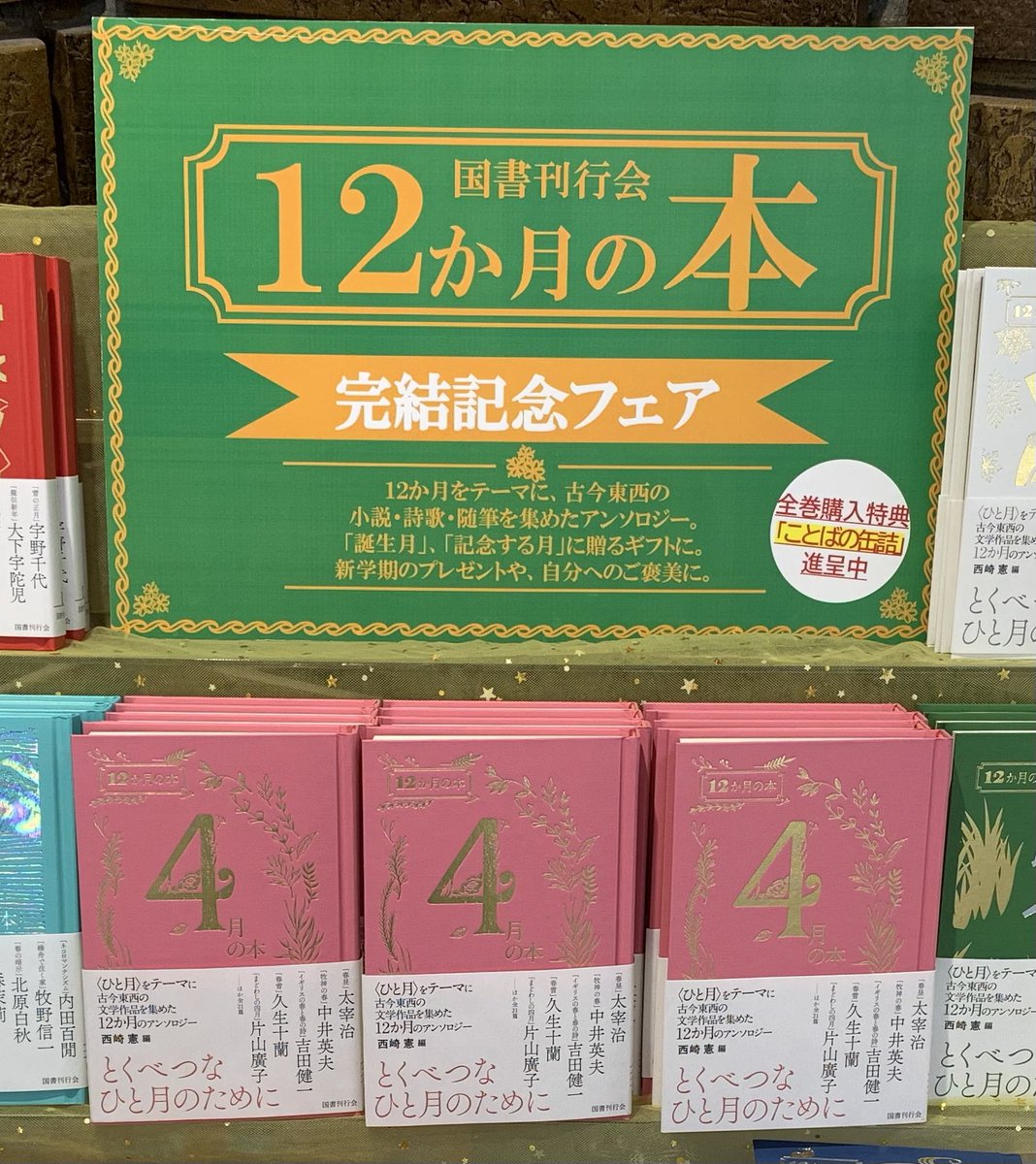 お値下げ！12000円！セットの入手困難！こども伝記物語 全12巻セット✖️2 2階文学】 📚国書刊行会 『12か月の本』完結記念フェア📚 12か月を
