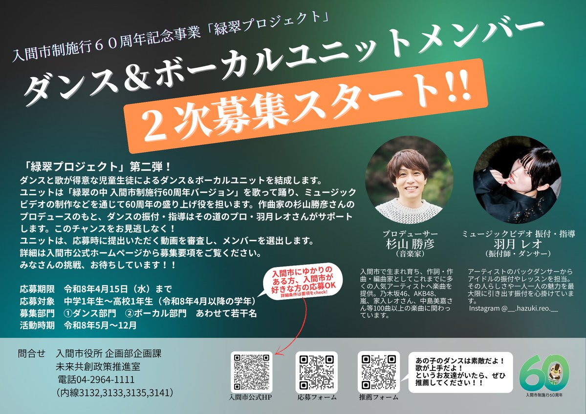 入間市公式🍵 tweet media