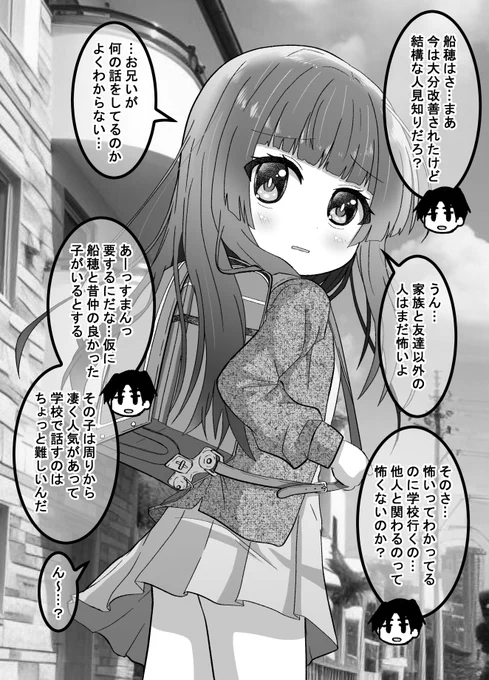 疎遠になった幼馴染と近づく話32(2/2) 