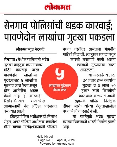 हिंगोली पोलीस Hingoli Police tweet media