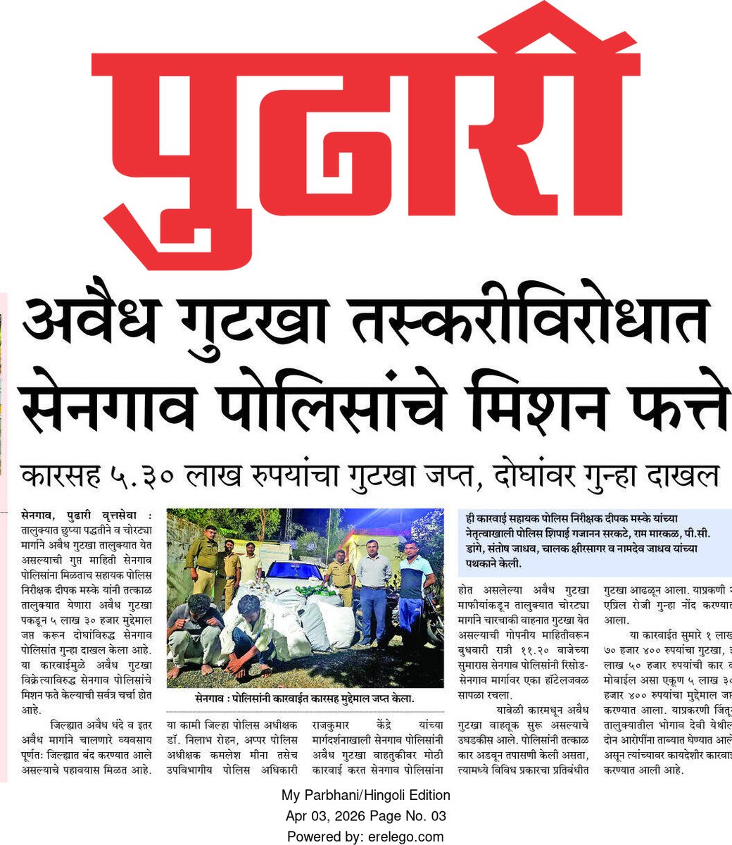 हिंगोली पोलीस Hingoli Police tweet media