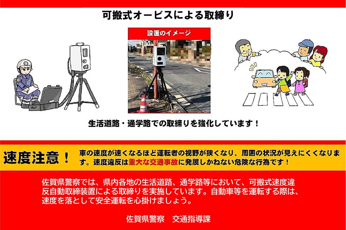 佐賀県警察 tweet media