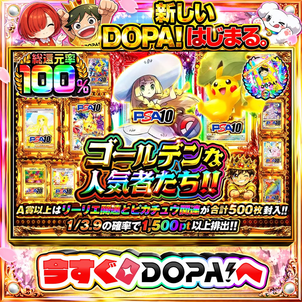 DOPA!オリパ tweet media