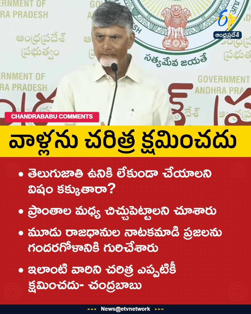 etvandhraprades's tweet image. #CBN
#Amaravathi
#Tdp
#CapitalCity
#Etvapbreaking