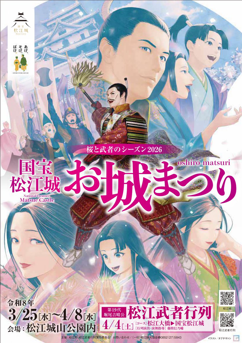 松江観光情報｜【公式】松江観光協会🏯🛥🍡🍵🐤 tweet media