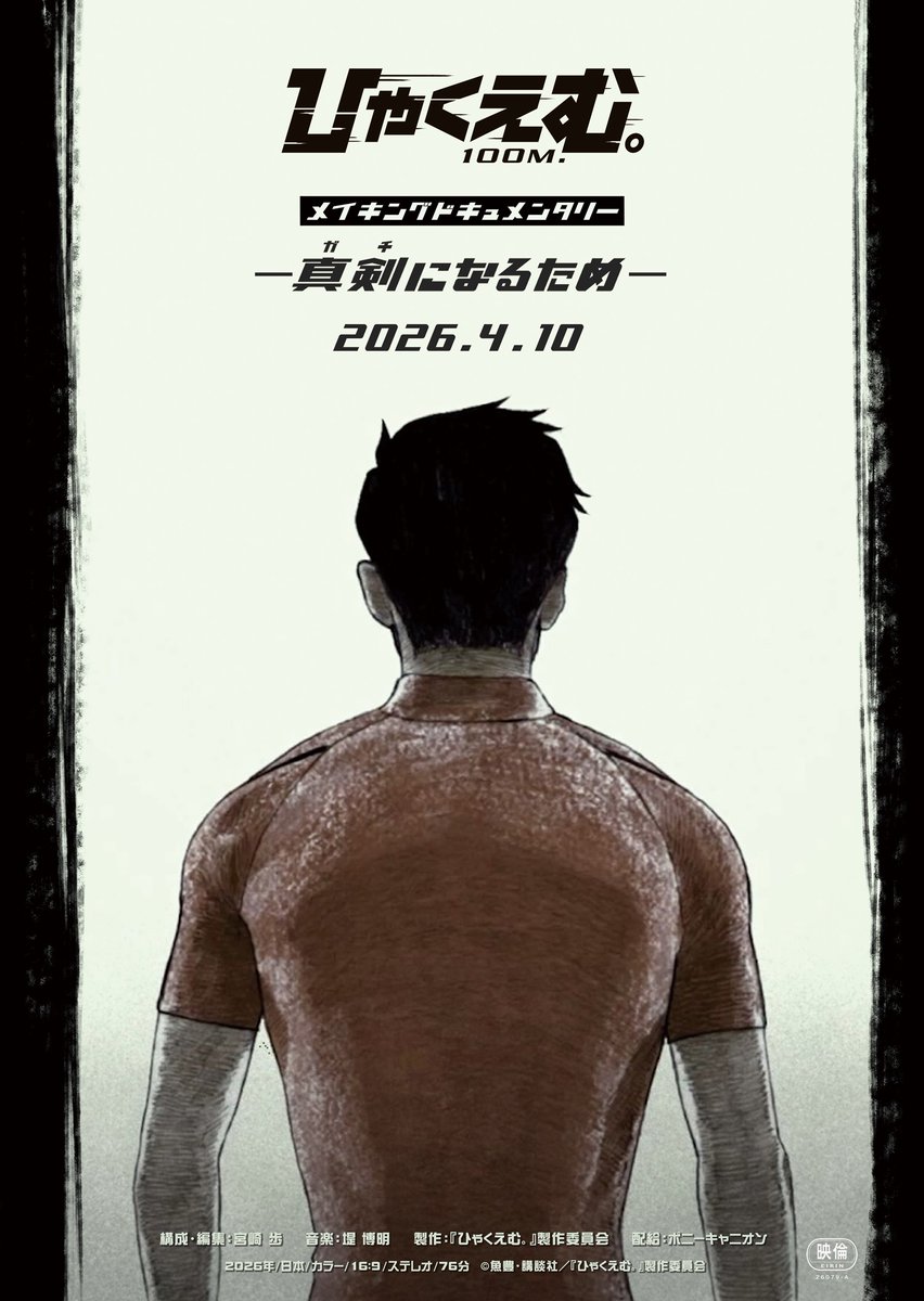 劇場アニメ『ひゃくえむ。』公式【𝟗.𝟏𝟗(𝐅𝐫𝐢)公開】 tweet media