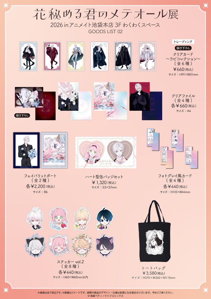 メテオ・ポラリス グッズ部info tweet media