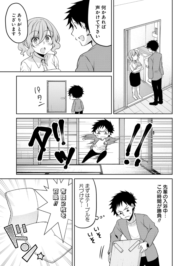 小さい先輩と初めての夜の話(2/5) 