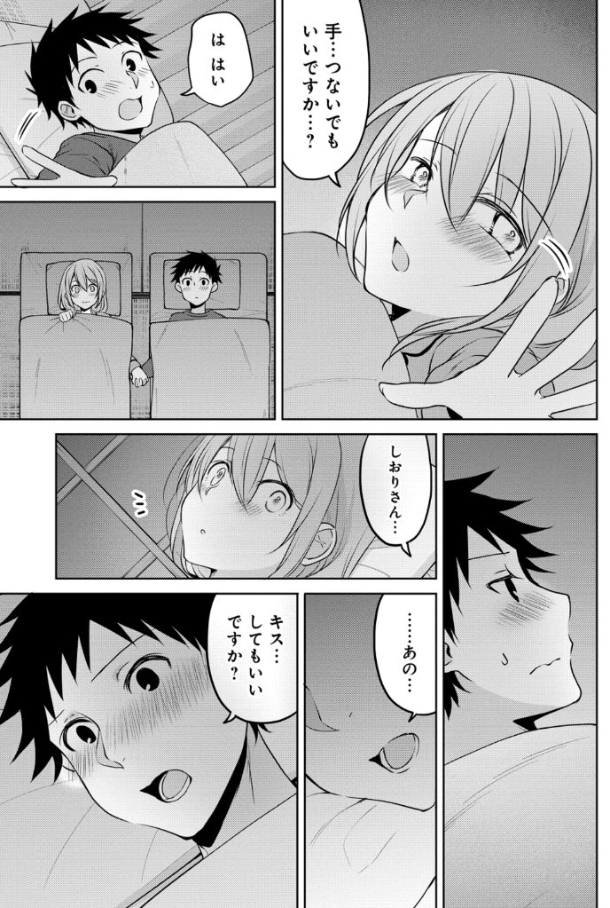小さい先輩と初めての夜の話(4/5) 