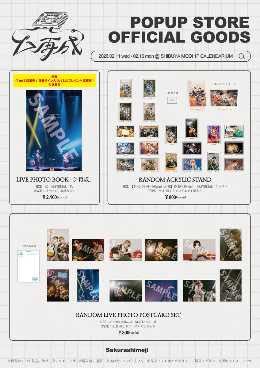 Sakurashimeji Official در X: «[📢] #Sakurashimeji 1on1トーク応募券