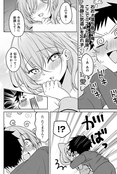 小さい先輩と初めての夜の話(5/5) 
