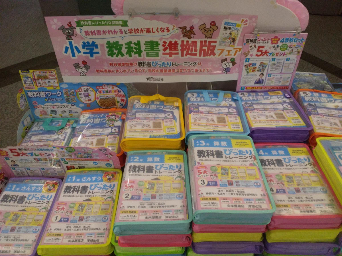 未来屋書店 津城山店 on X: 