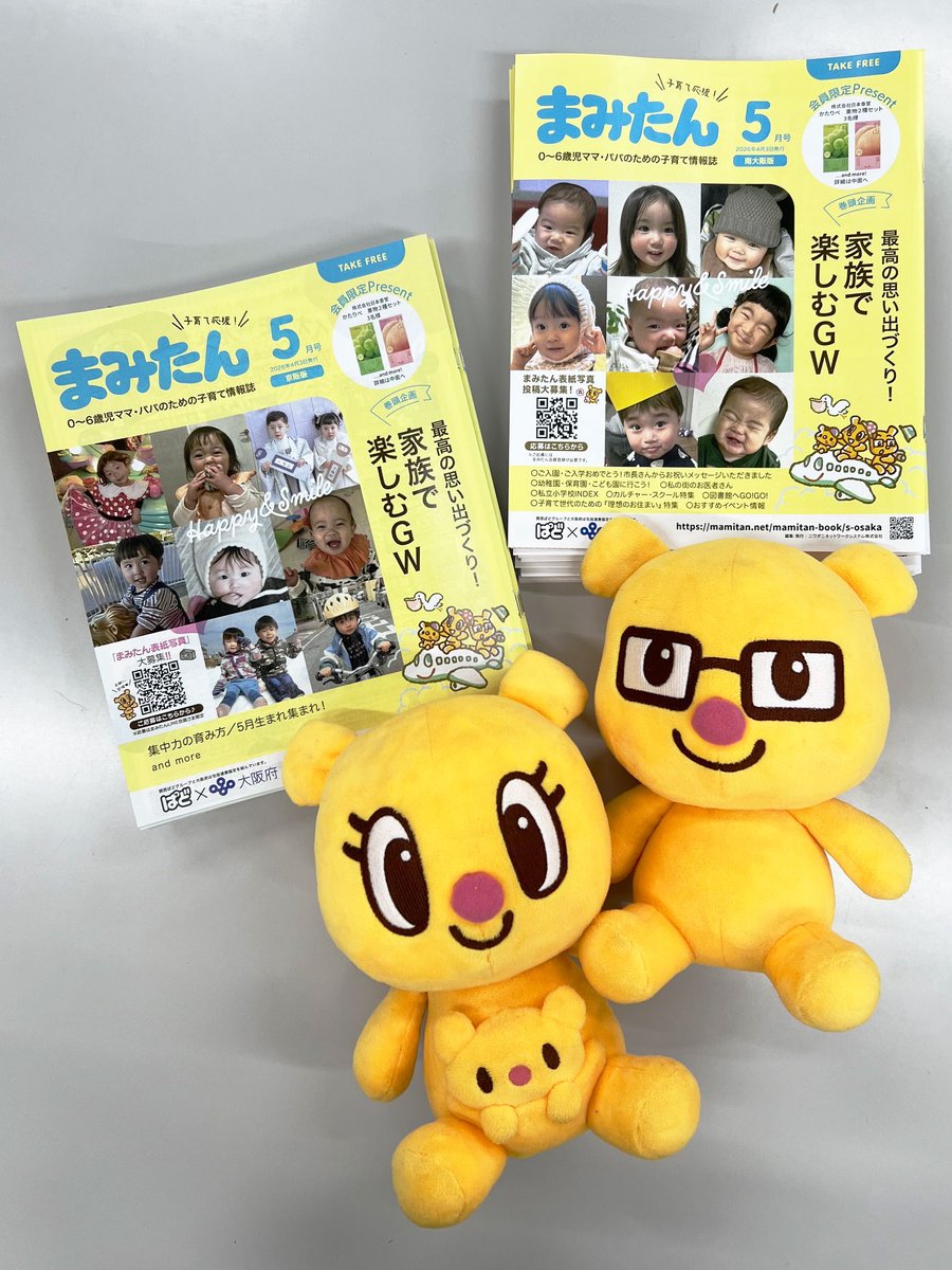 まみたん　専用 まみたん | 子育て応援情報誌 byぱどグループ【公式】 (@mamitan_PR