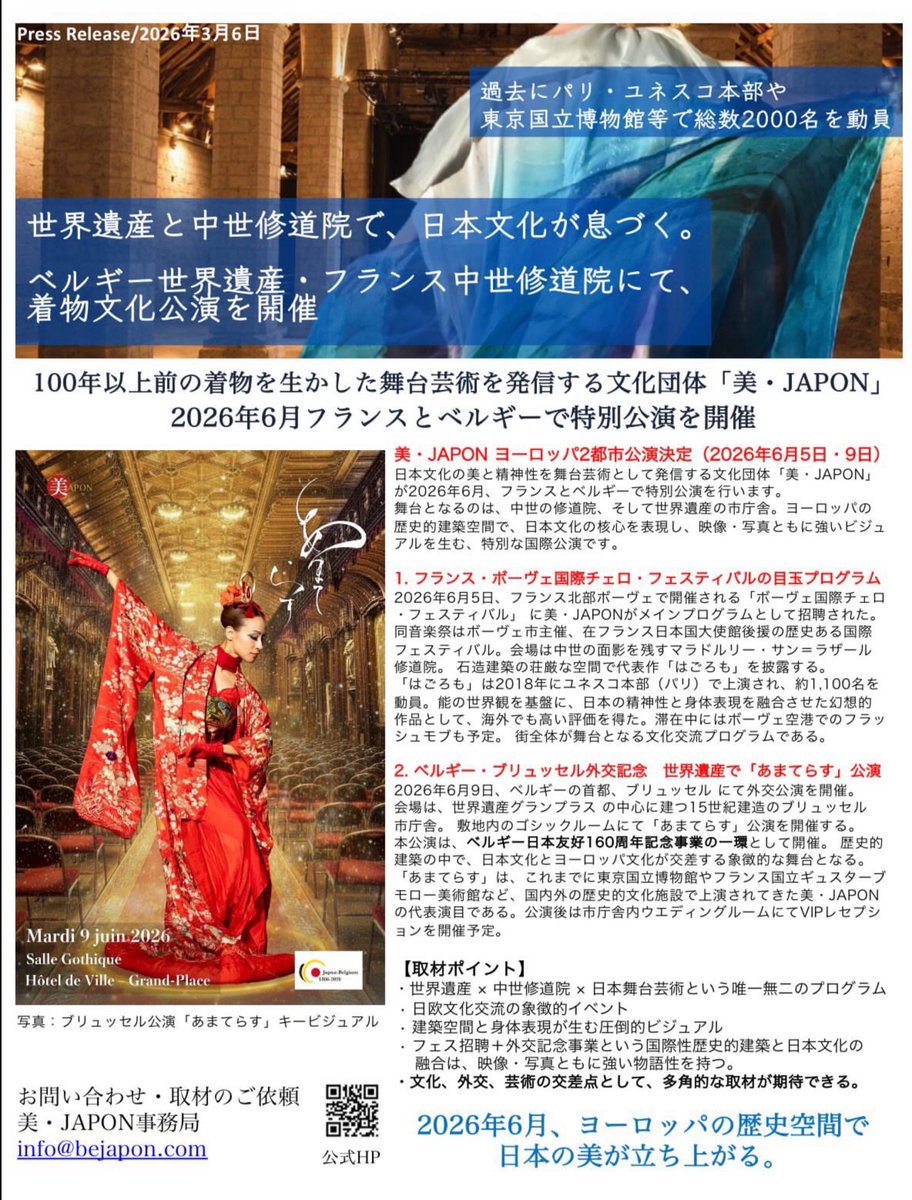 美JAPON ヨーロッパ公演
６月初旬にパリとベルギーの空港や世界遺産にて踊ります！同行して公演を観覧出来るVIPツアー参加者も11名限定募集なので、ぜひチェックしてみてください。
instagram.com/p/DWm3b80krya/…