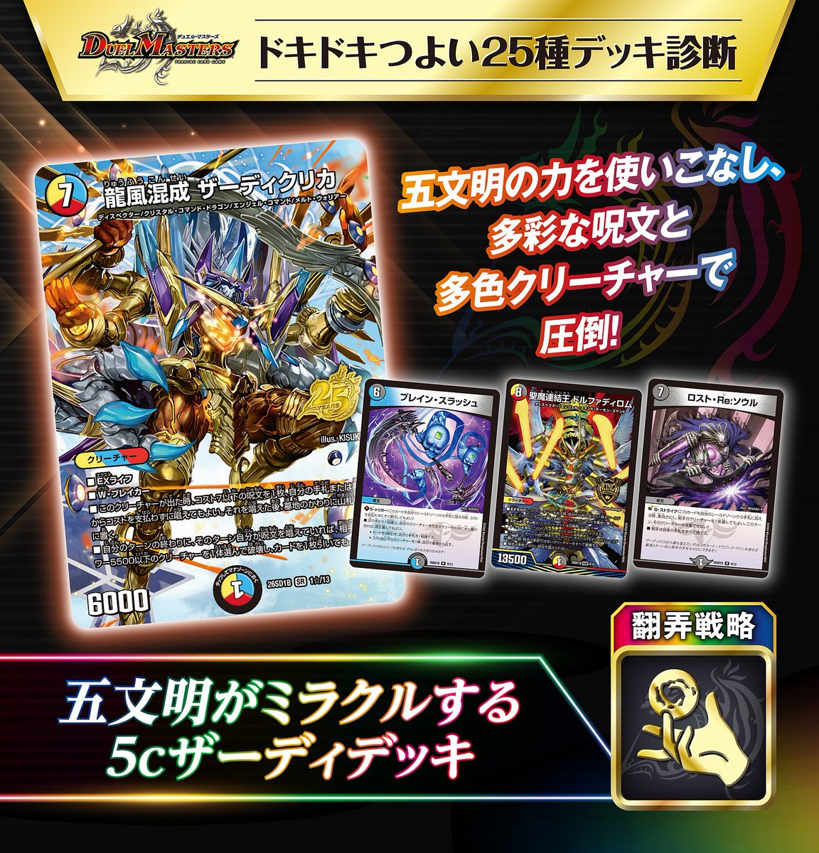 デュエルマスターズ】あなたはどのデッキだった？ デュエマ公式サイト