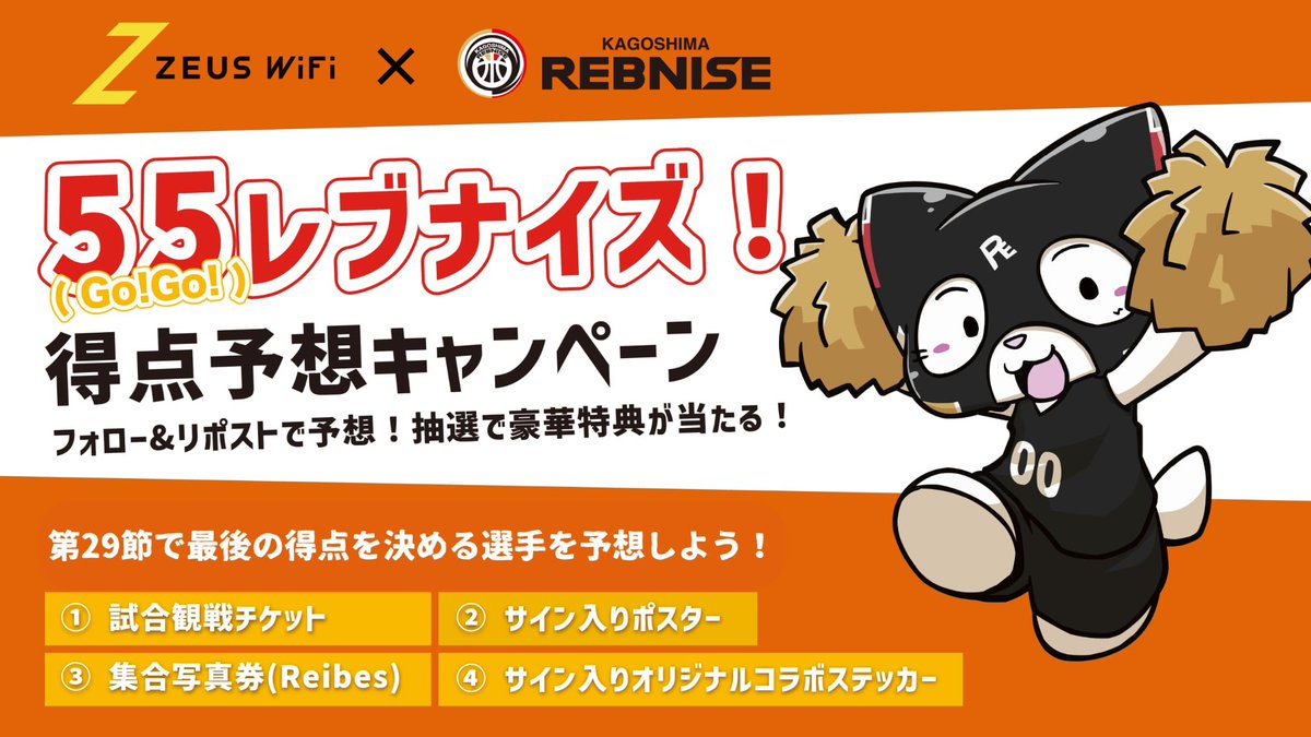 鹿児島レブナイズ tweet media