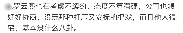 🍉 #LuoYunxi is also considering not renewing his contract. His attitude isn’t exactly hardline, and the company also wants to negotiate properly they’re not playing those tricks of suppression and then appeasement. Plus, he’s very much a homebody, with basically no gossip around