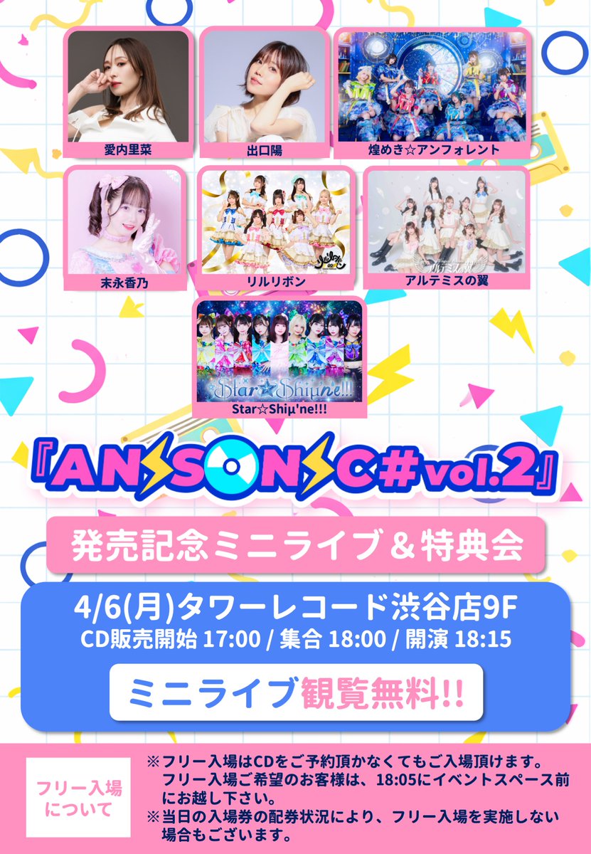 #ANISONIC 公式💿 tweet media