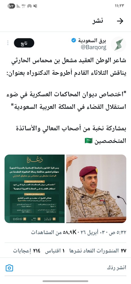ahmed_alshuhail's tweet photo. شاعر وطن ✔️
رتبة عسكرية ✔️

📍لم يتوقف عن التعلم لنيل أعلى الرتب العلمية، وما يتداول للتقليل من الشهادات العليا أمر مؤسف، فإما جهل منهم فيعلمون، أو حسداً فيتعوذ منهم، والله يعلم ونحن لا نعلم https://t.co/1XTK3Ly0DK