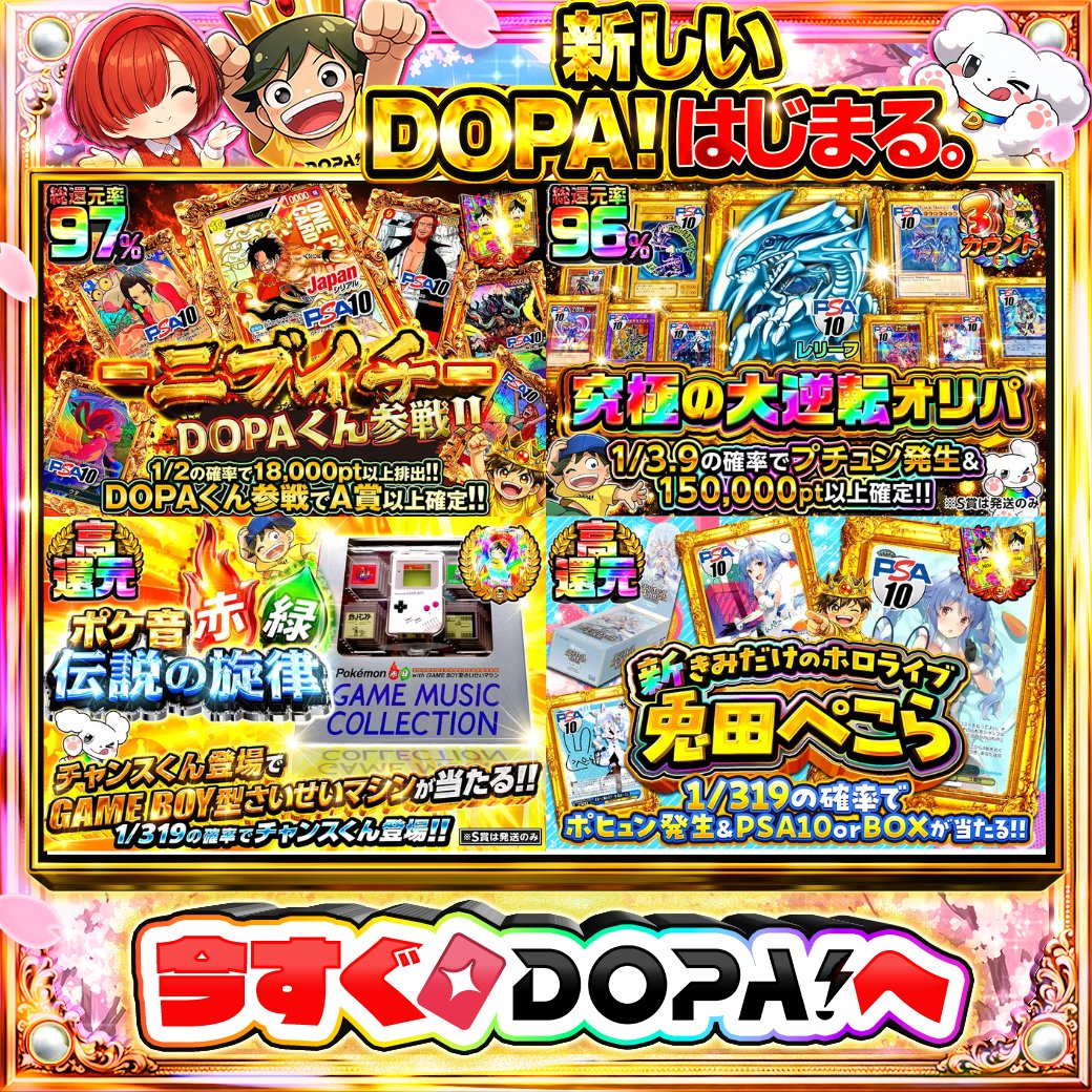 DOPA!オリパ tweet media
