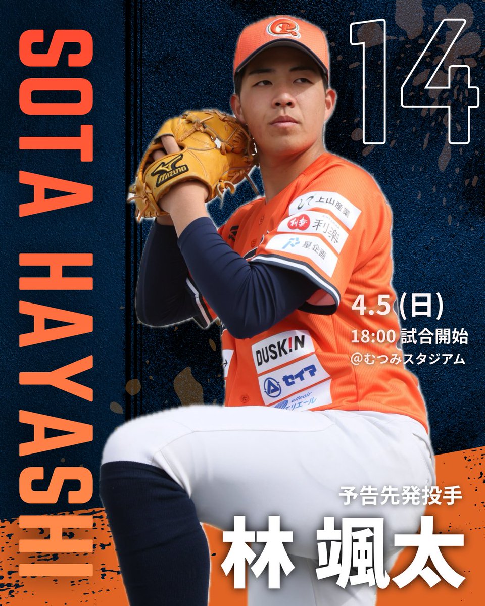 愛媛マンダリンパイレーツ[公式] tweet media