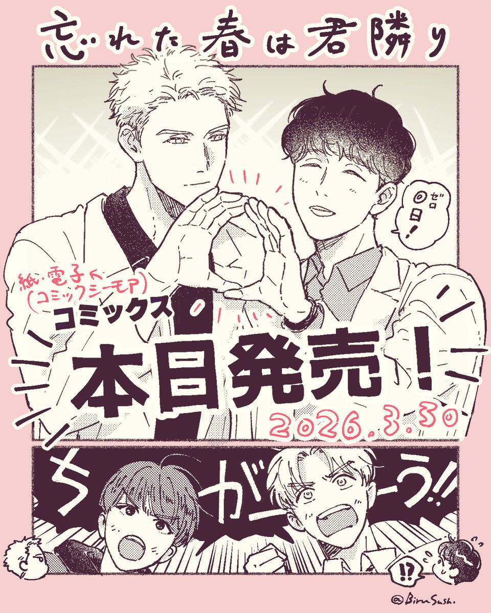 こみち🌸3/30コミックス発売 tweet media