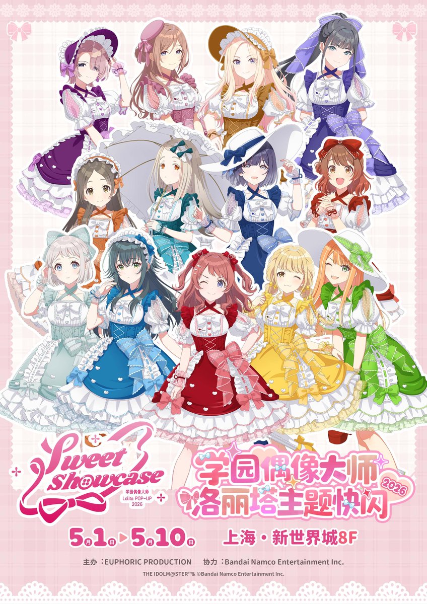 Sweet Showcase 学園アイドルマスター ロリータテーマ ポップアップ