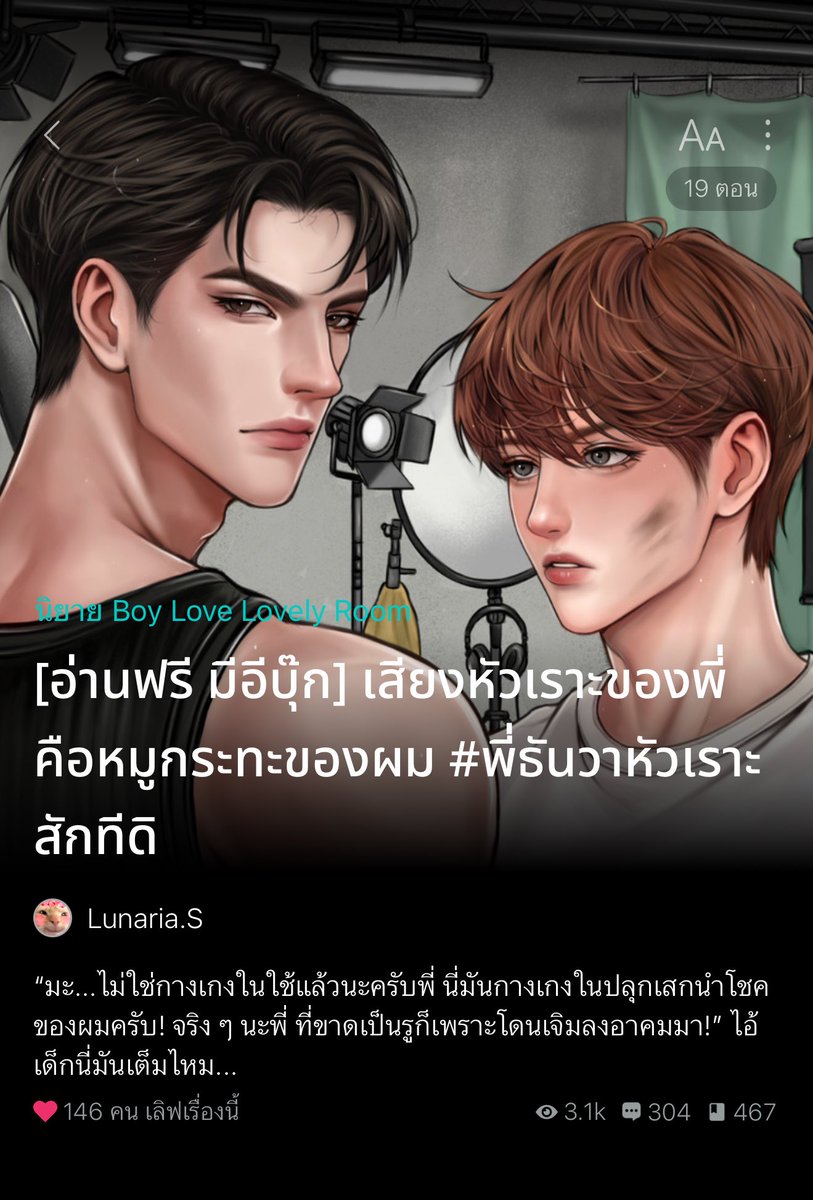 อ่านนิยายกับคุณส้ม🏳️🌈📚 tweet media