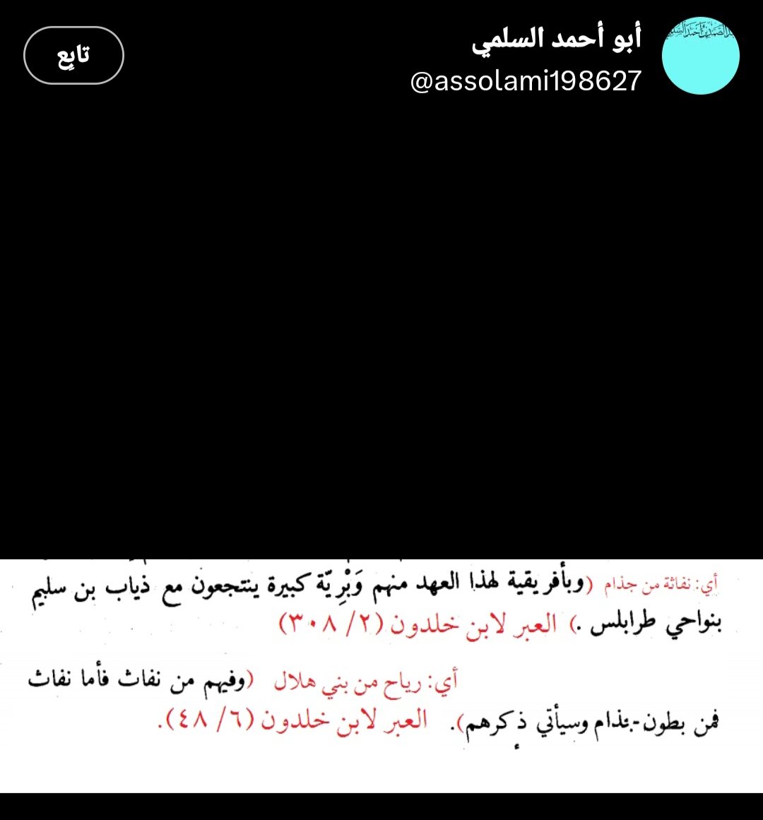 النفاثي الجذامي الاصيل E-V65 🇱🇾 tweet media