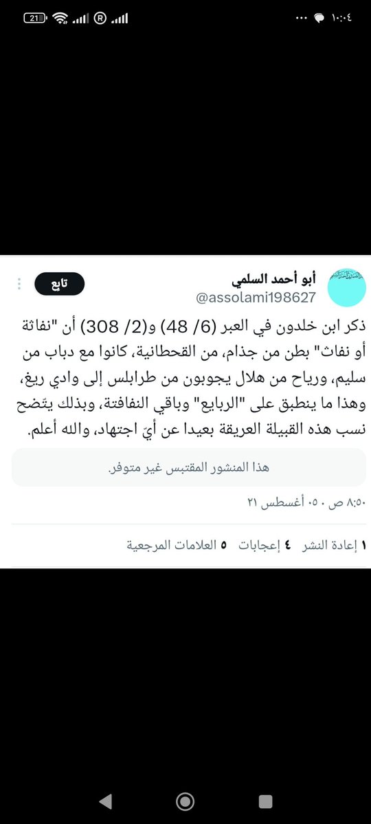 النفاثي الجذامي الاصيل E-V65 🇱🇾 tweet media