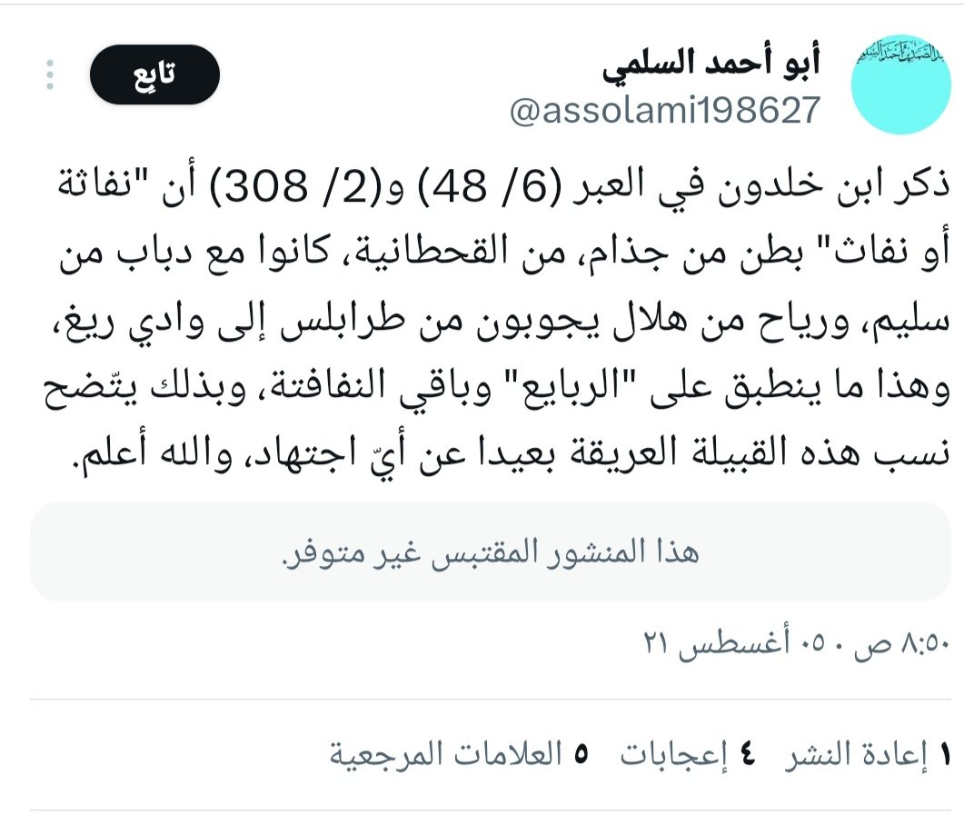 النفاثي الجذامي الاصيل E-V65 🇱🇾 tweet media
