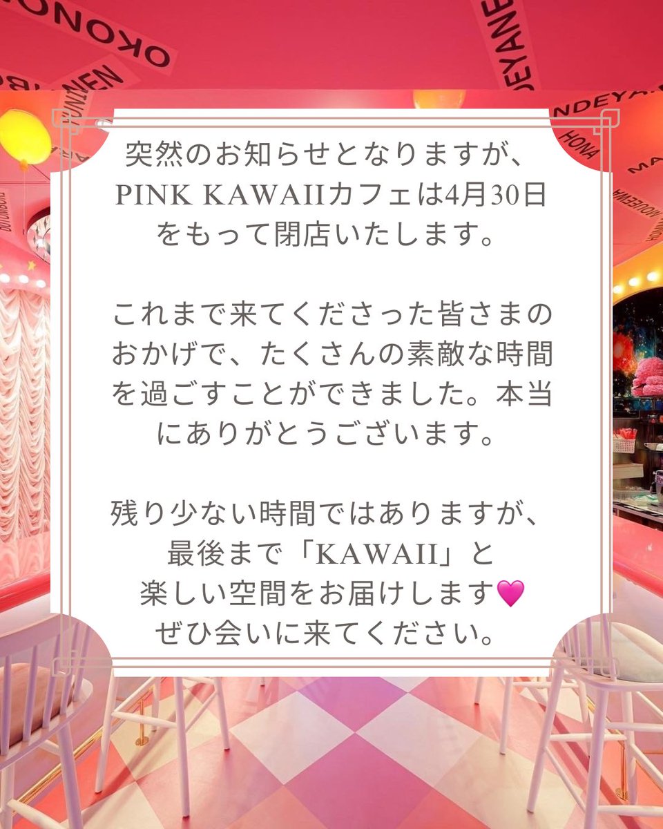 推し活🎠PINK KAWAII cafe🧸 tweet media