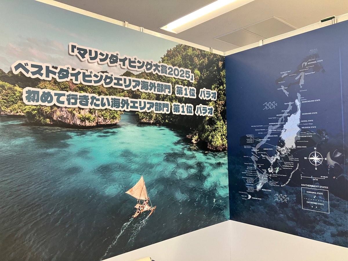 nicedaytour's tweet photo. 本日より3日間、池袋サンシャインシティにて「マリンダイビングフェア2026」開催！　海好きの皆さん、次の訪問先にパラオはいかがですか～🏝️　パラオブースでお待ちしてます♪ https://t.co/0YWwwtAKq6