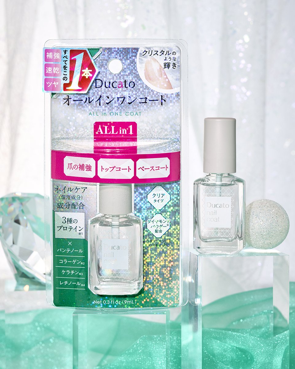 ducato_nail's tweet photo. - Ducato New Item -

デュカートから
【爪の補強】【トップコート】【ベースコート】
すべてが1つになった
『オールインワンコート』が新登場✨

お仕事でネイルができない方や、
週末にネイルを楽しむセルフネイル派さん。
ジェルネイルをお休み中の方も・・・
「自爪のままだと、なんだかさみしい…」と
感じることはありませんか？
そんなときの指先には
デュカートの『オールインワンコート』を💎

💎平日の身だしなみとして
ネイルカラーはできないけれど、ツヤが欲しい・・・
そんな時は、サッと塗るだけで清潔感のある指先に。

💎週末ネイルの準備として
平日は「オールインワンコート」で爪の補強を。
割れや欠けを防ぎながら、
週末のネイルを楽しみに待ちましょう。

💎セルフネイル初心者さんへ
アイテムごとに揃えるのが大変・・・
そんな初心者さんには、この1本を！
テクニックいらずで、
簡単に理想のツヤが手に入ります✨

『オールインワンコート』を使ってみたい！
と思った方は、「いいね！」で教えてね🎵

***┈┈┈┈┈┈┈┈┈***

【商品情報】
デュカート　オールインワンコート
￥1,320（税込）

店頭：2026年4月22日 発売
※PLAZAにて先行発売中です。
※店舗により発売日が前後することがあります。

***┈┈┈┈┈┈┈┈┈***

#デュカート #Ducato #オールインワンコート #トップコート #ネイル好きな人と繋がりたい