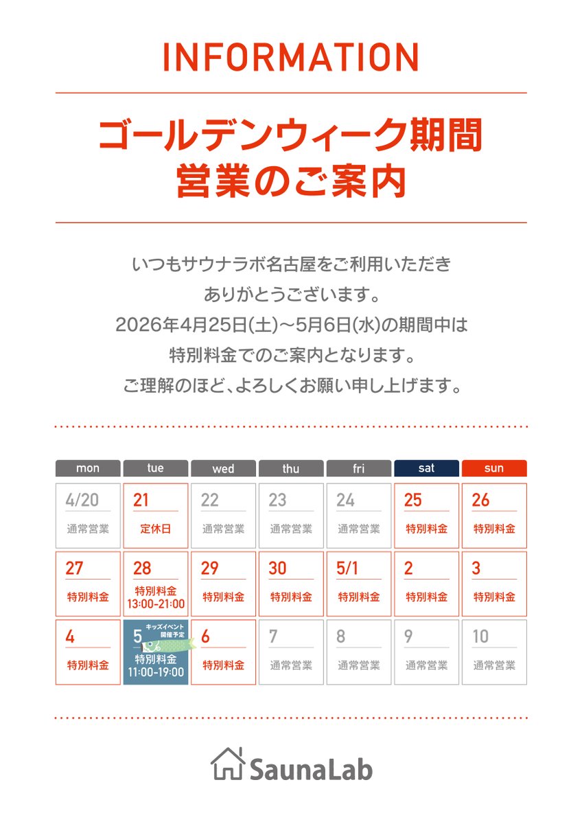 𖠿 サウナラボ名古屋┇ SaunaLab Nagoya tweet media