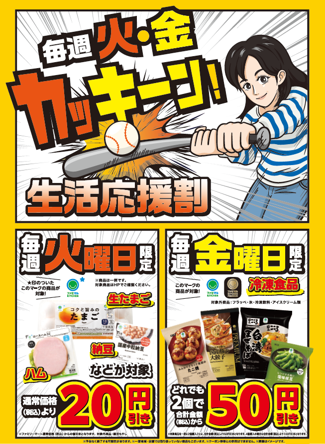 🏏🏏🏏カッキーーーン！🏏🏏🏏 今日は冷凍食品2個で50円引きだよ