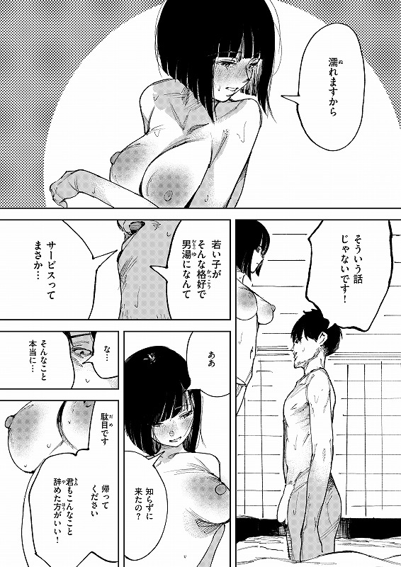 雪女の宿(あすぜむ)｜無料エロ漫画試し読み