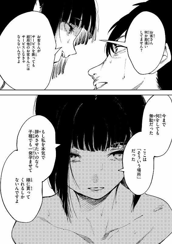 雪女の宿(あすぜむ)｜無料エロ漫画試し読み