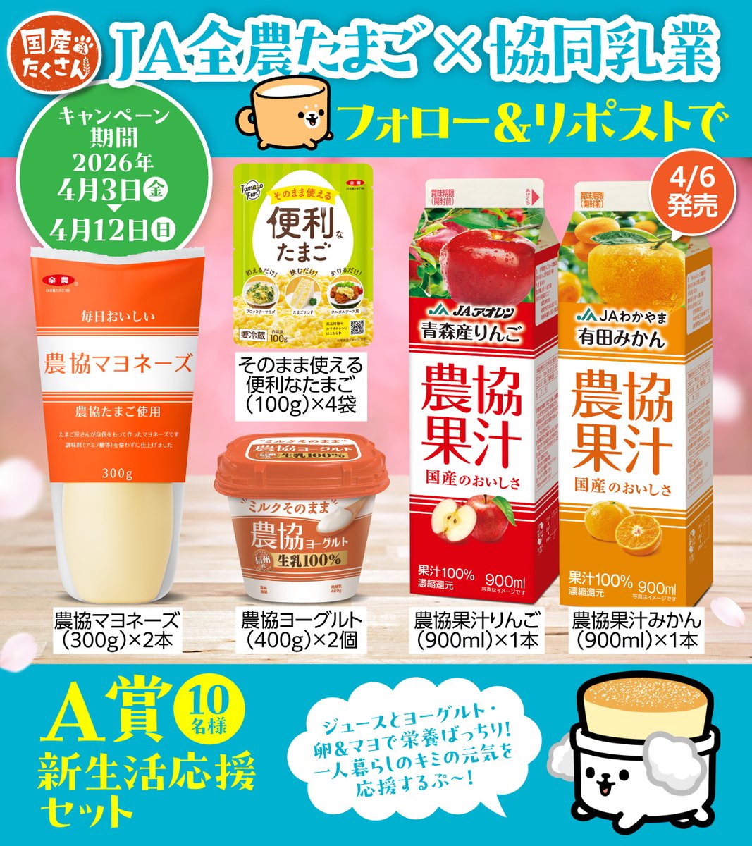 国産たくさん【全農グループアカウント】 tweet media